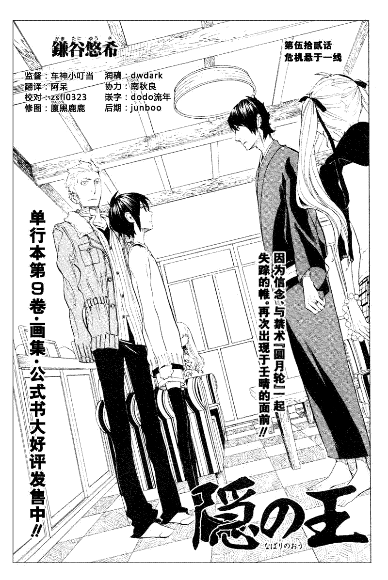 隐之王漫画漫画,第52话3图