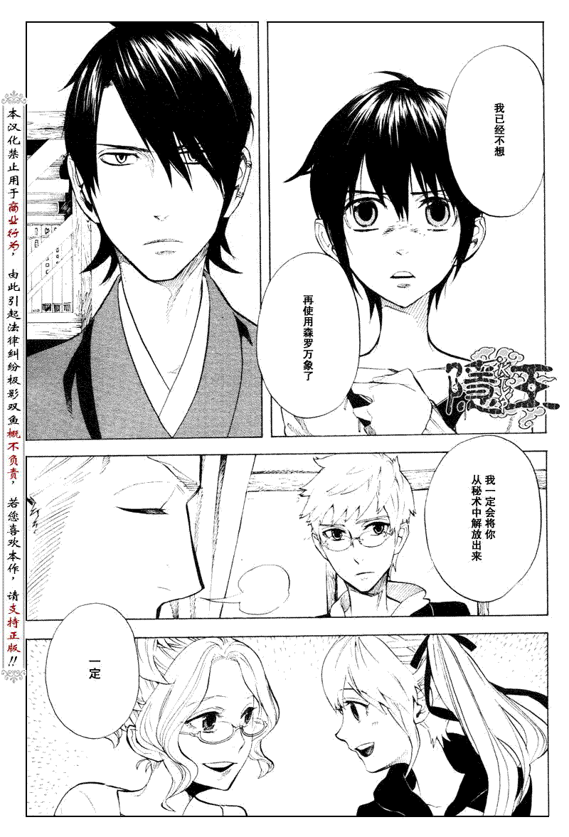 隐之王漫画漫画,第52话5图