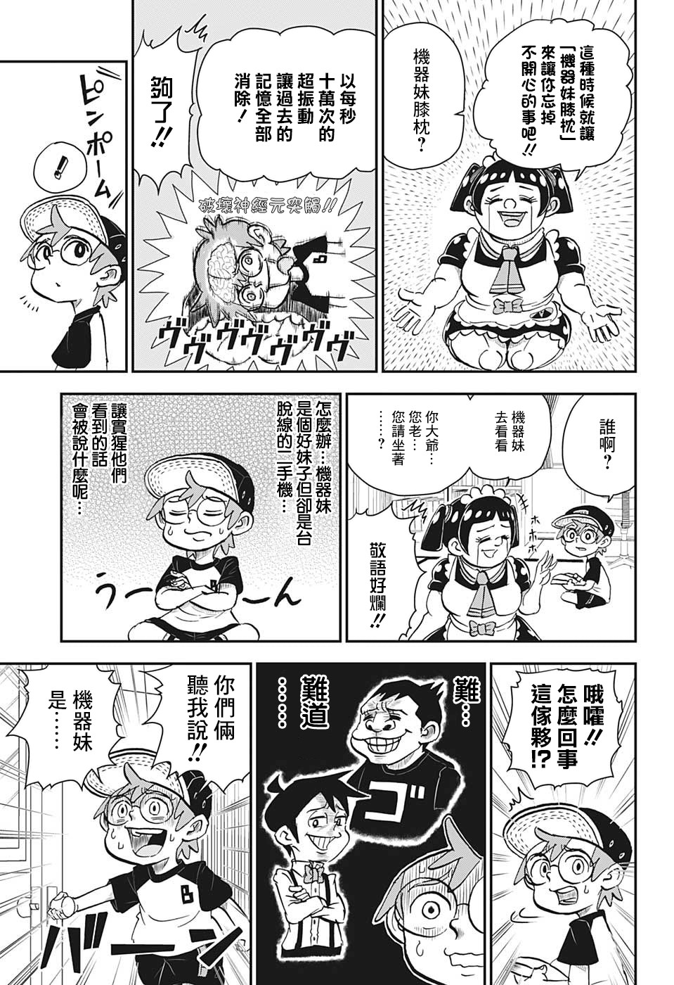 我与机器人征文漫画,第2话5图