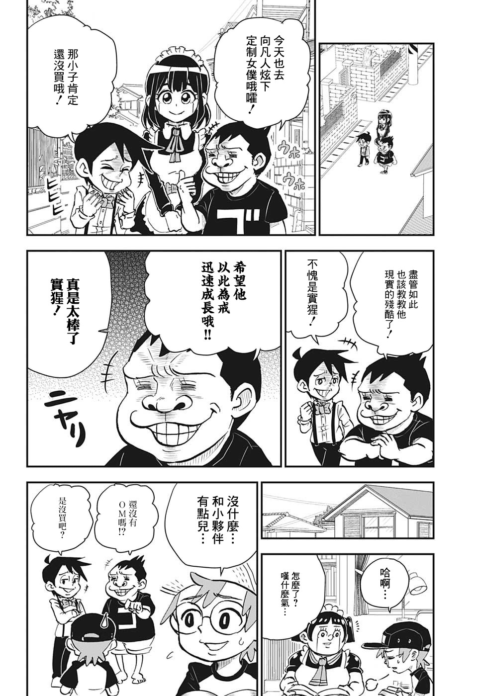 我与机器人征文漫画,第2话4图