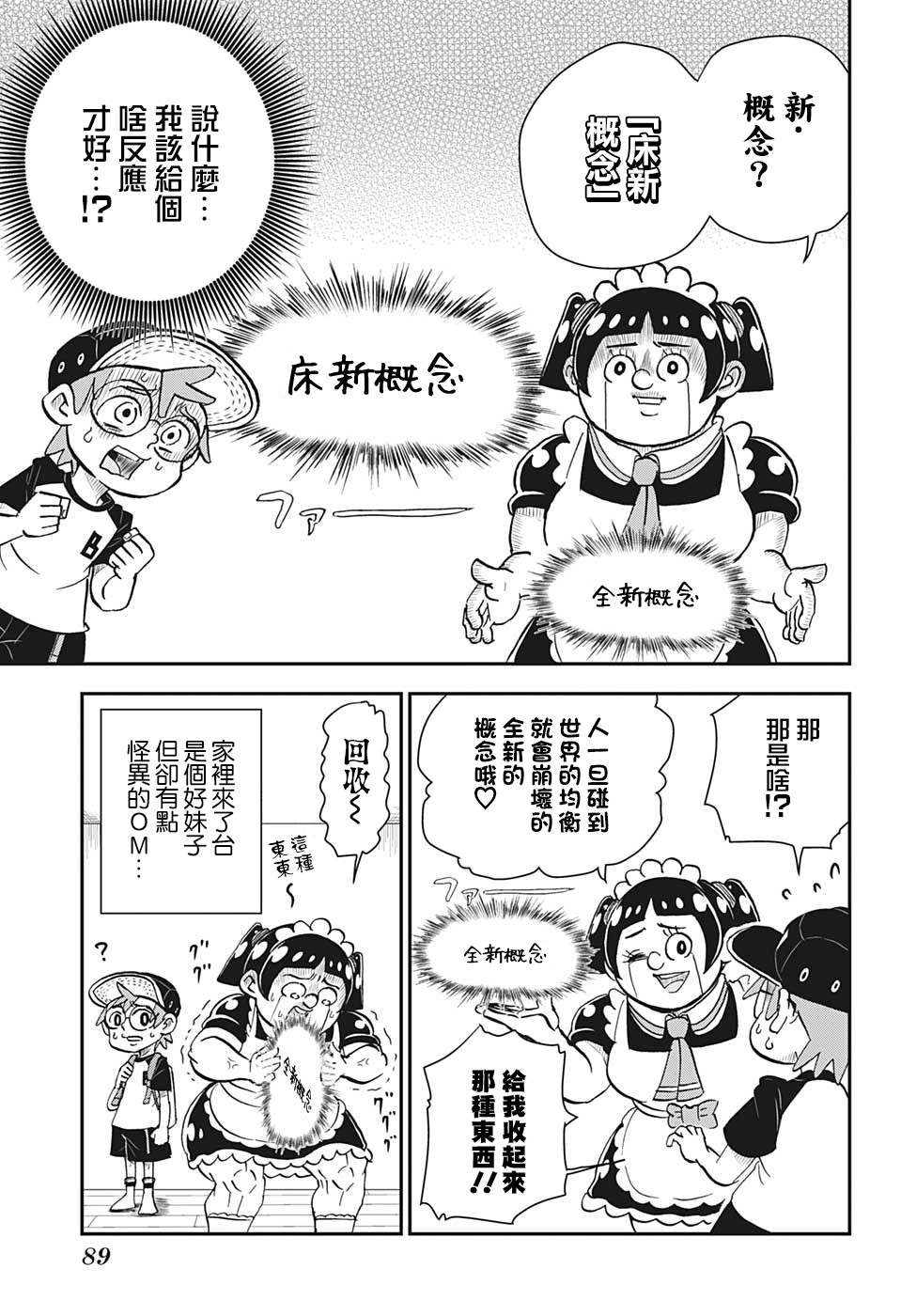 我与机器人征文漫画,第2话3图