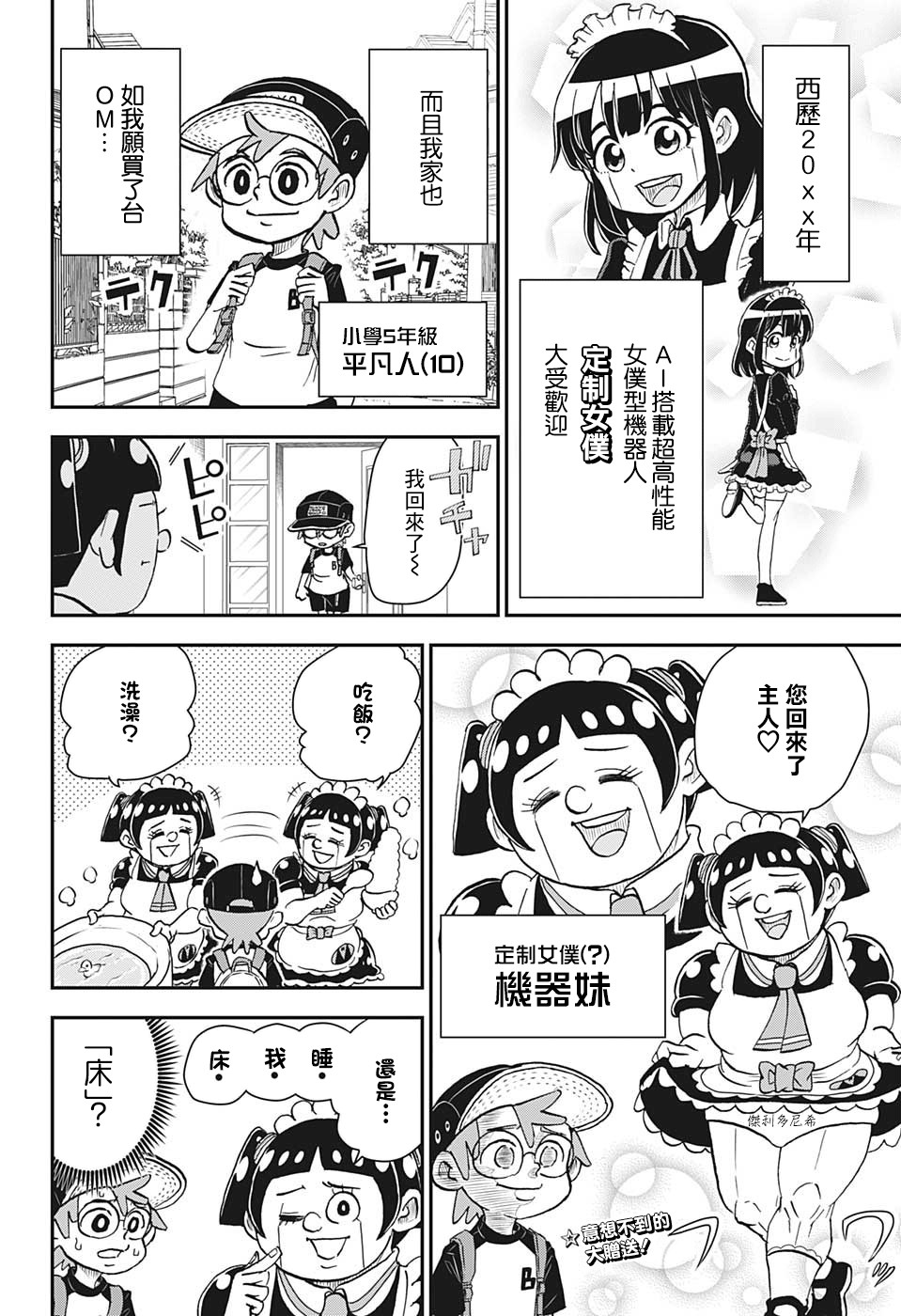 我与机器人征文漫画,第2话2图