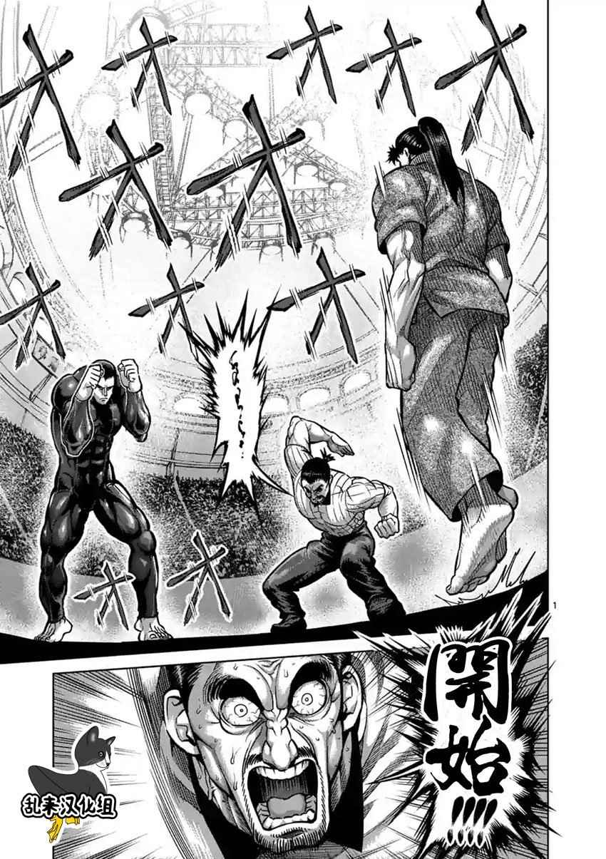 拳愿阿修罗黑木漫画,第203话1图