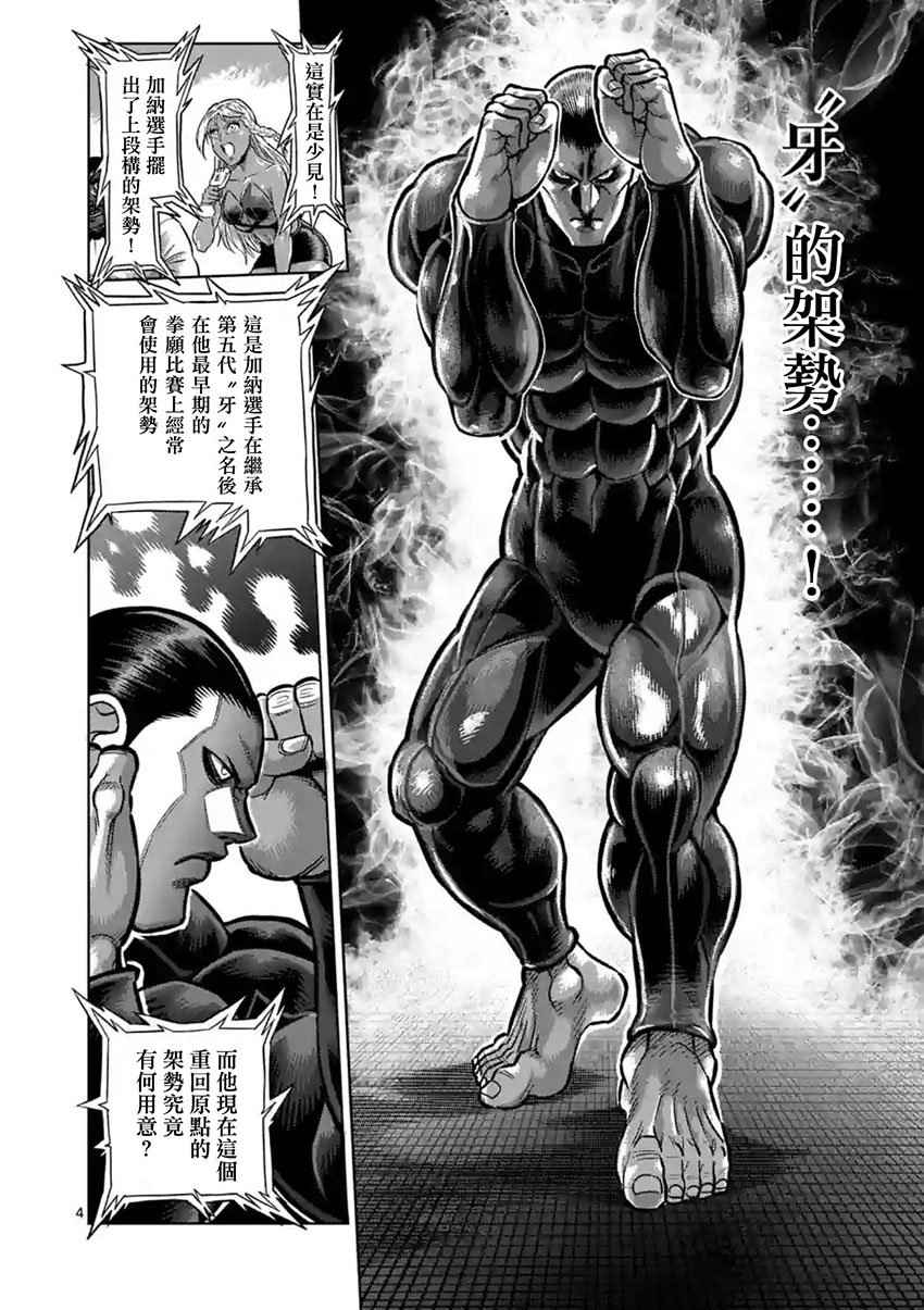 拳愿阿修罗黑木漫画,第203话3图