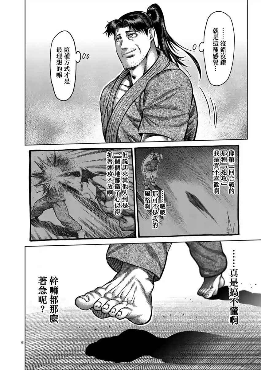 拳愿阿修罗黑木漫画,第203话5图