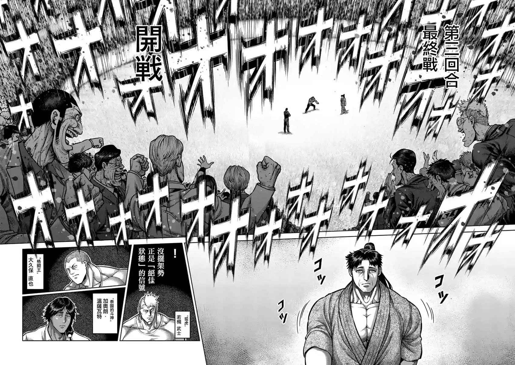 拳愿阿修罗黑木漫画,第203话2图