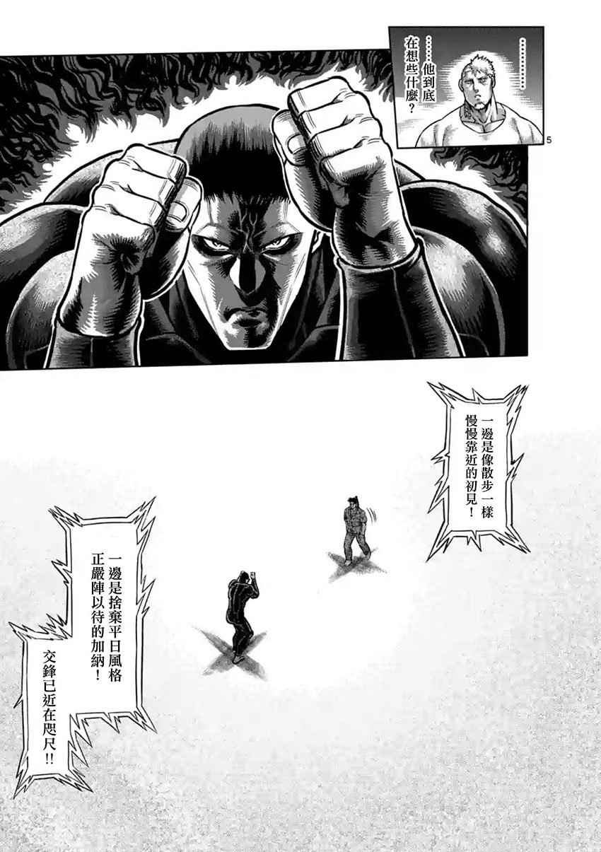 拳愿阿修罗黑木漫画,第203话4图