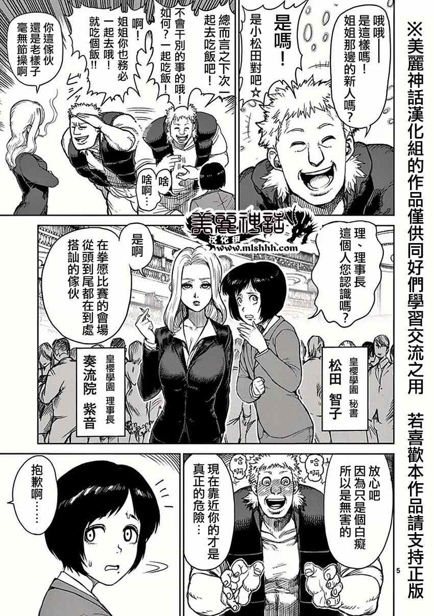拳愿阿修罗第二季全集在线观看漫画,第31话船旅4图