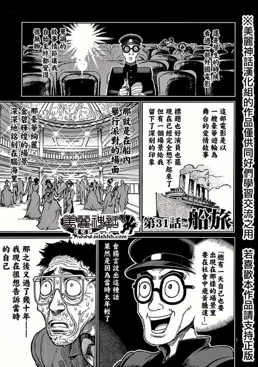拳愿阿修罗第二季全集在线观看漫画,第31话船旅1图