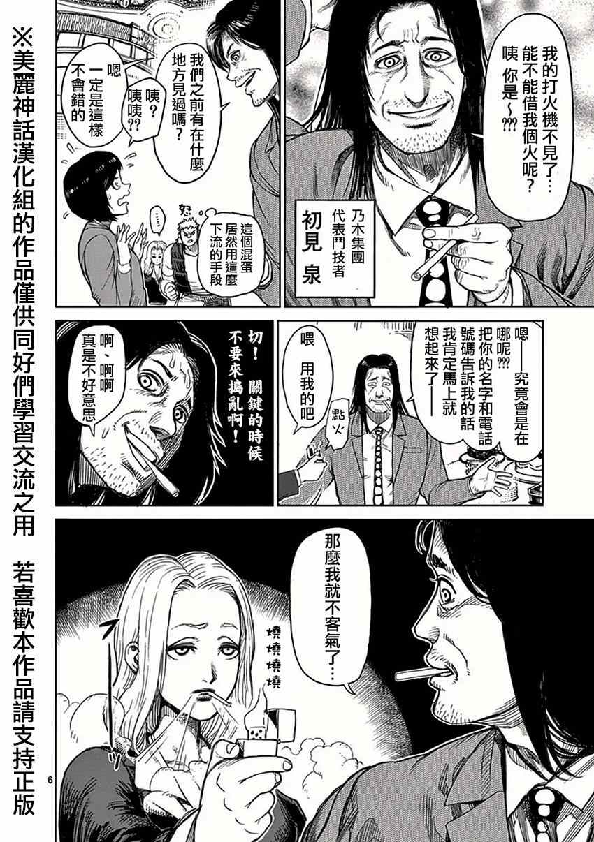 拳愿阿修罗第二季全集在线观看漫画,第31话船旅5图