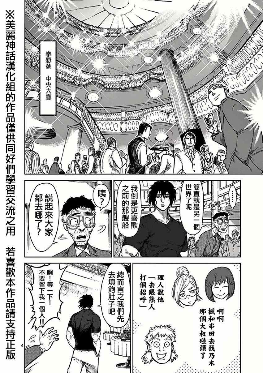 拳愿阿修罗第二季全集在线观看漫画,第31话船旅3图