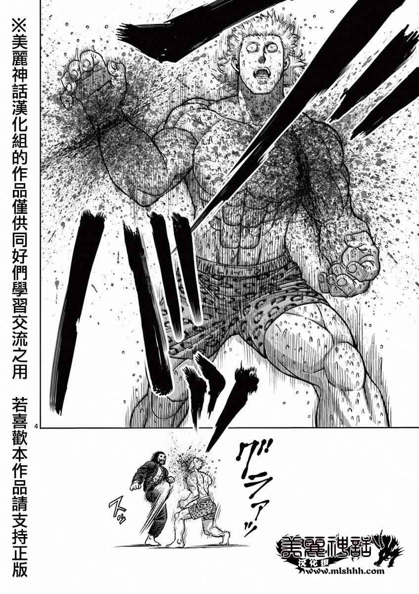 拳愿阿修罗第一季在线观看完整版漫画,第94话现实4图