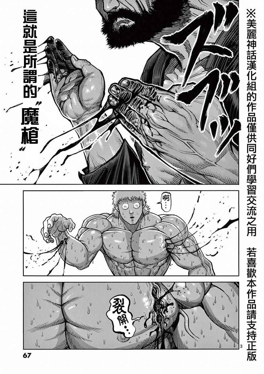 拳愿阿修罗第一季在线观看完整版漫画,第94话现实3图