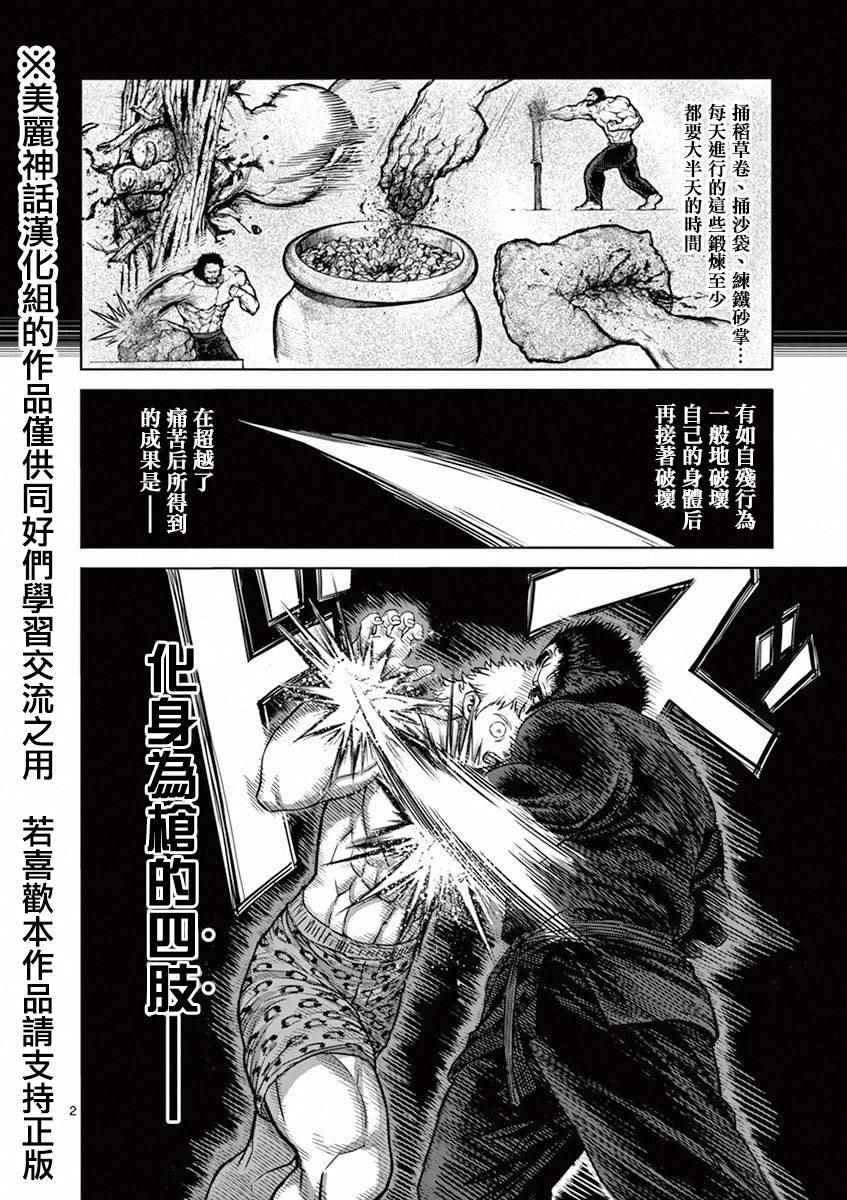 拳愿阿修罗第一季在线观看完整版漫画,第94话现实2图