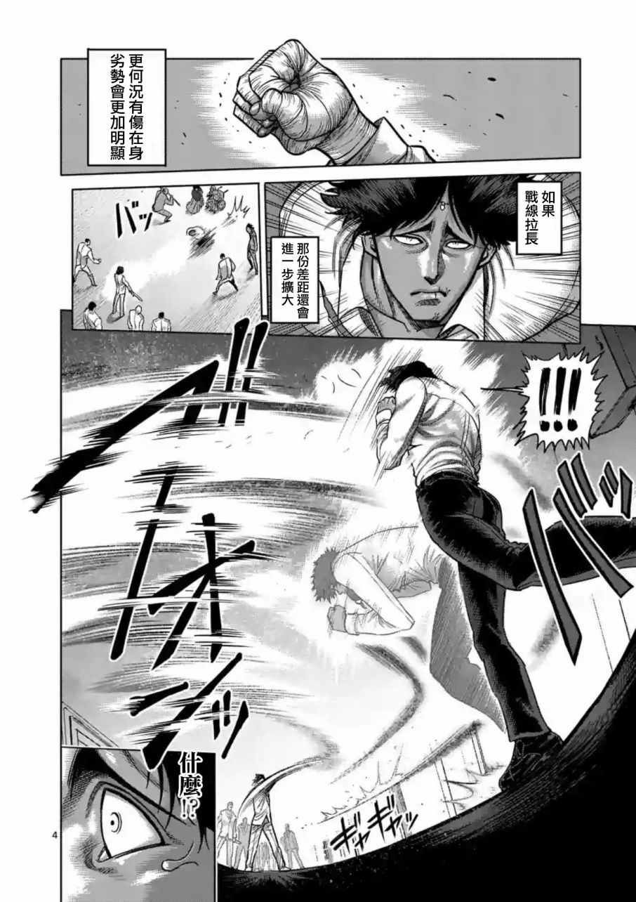 拳愿阿修罗第三季漫画,第175话4图