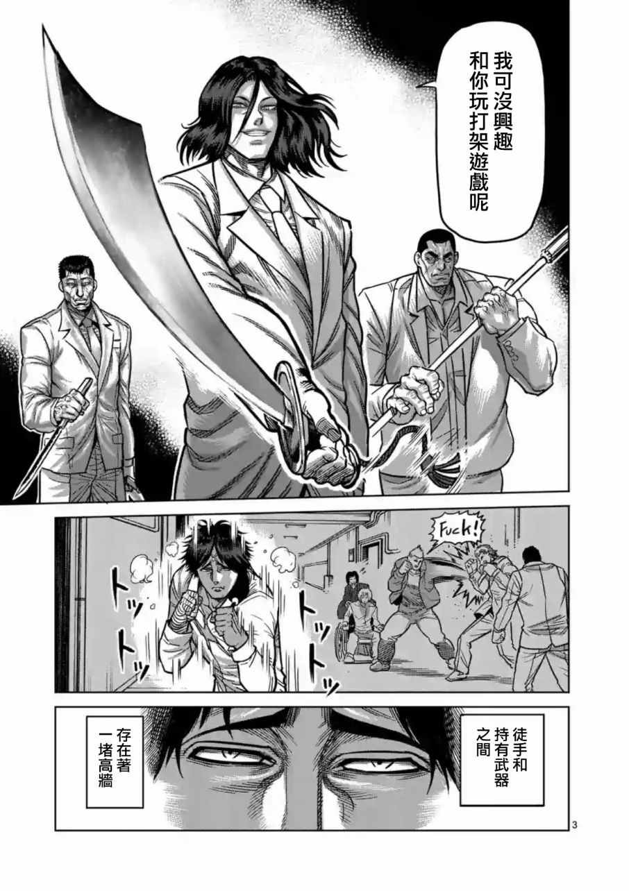 拳愿阿修罗第三季漫画,第175话3图