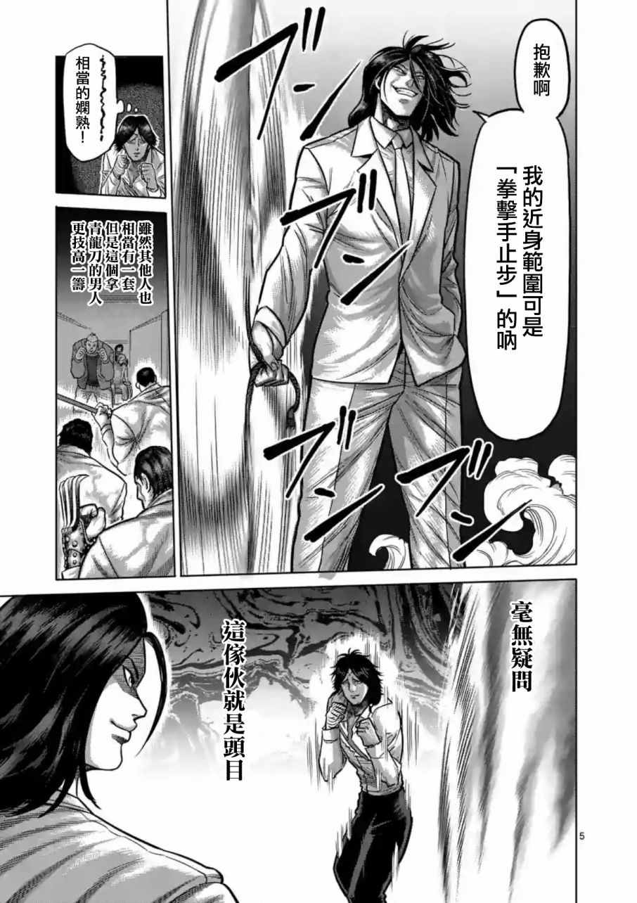 拳愿阿修罗第三季漫画,第175话5图