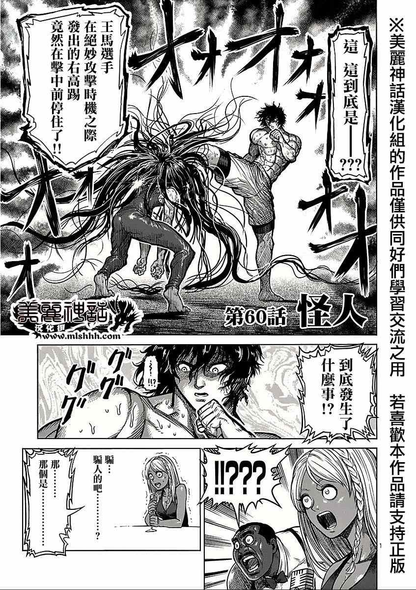 拳愿阿修罗第一季在线观看完整版漫画,第60话怪人1图