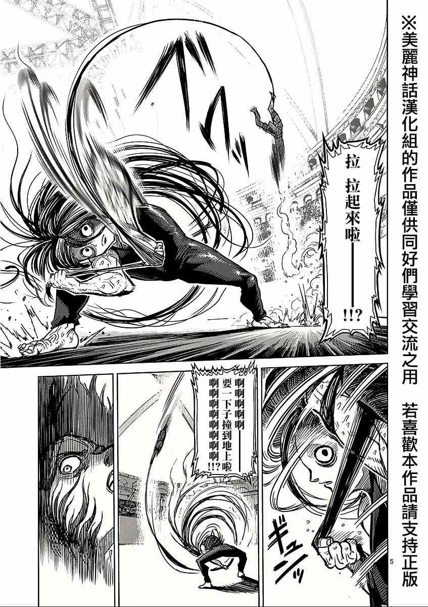拳愿阿修罗第一季在线观看完整版漫画,第60话怪人5图