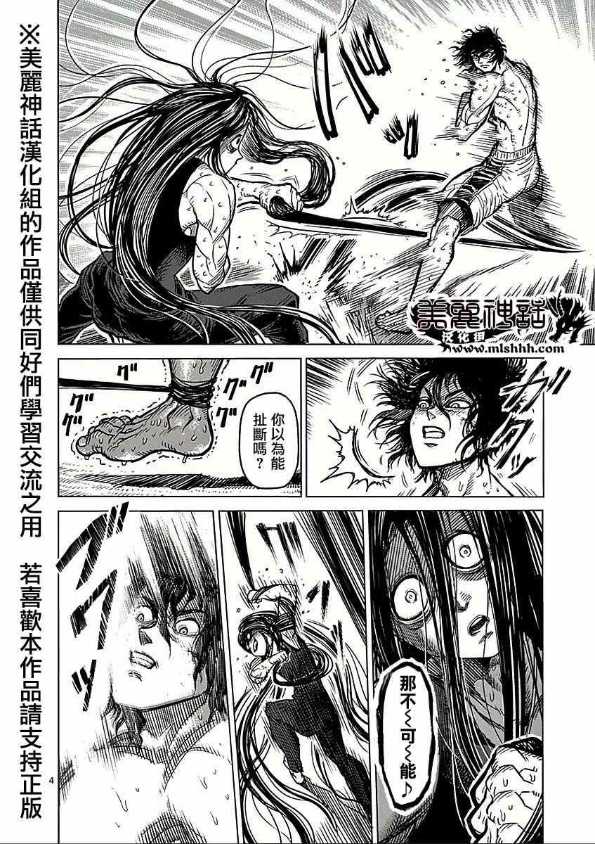 拳愿阿修罗第一季在线观看完整版漫画,第60话怪人4图