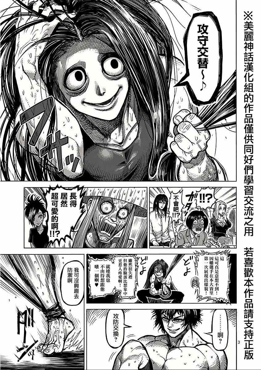 拳愿阿修罗第一季在线观看完整版漫画,第60话怪人3图