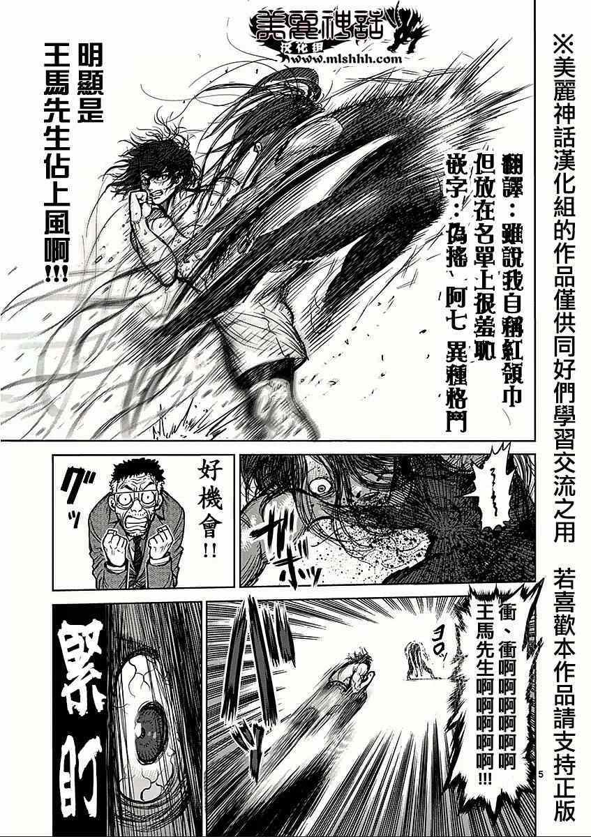 拳愿阿修罗斗神漫画,第59话火走5图