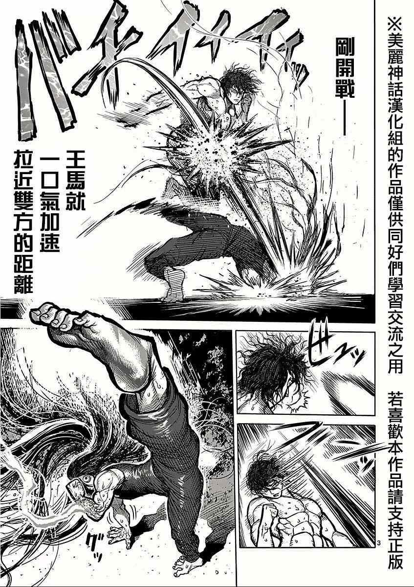 拳愿阿修罗斗神漫画,第59话火走3图