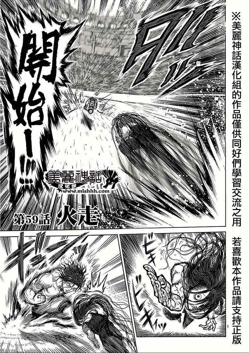 拳愿阿修罗斗神漫画,第59话火走1图