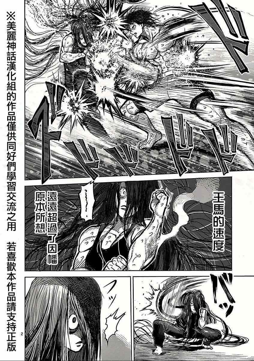 拳愿阿修罗斗神漫画,第59话火走2图