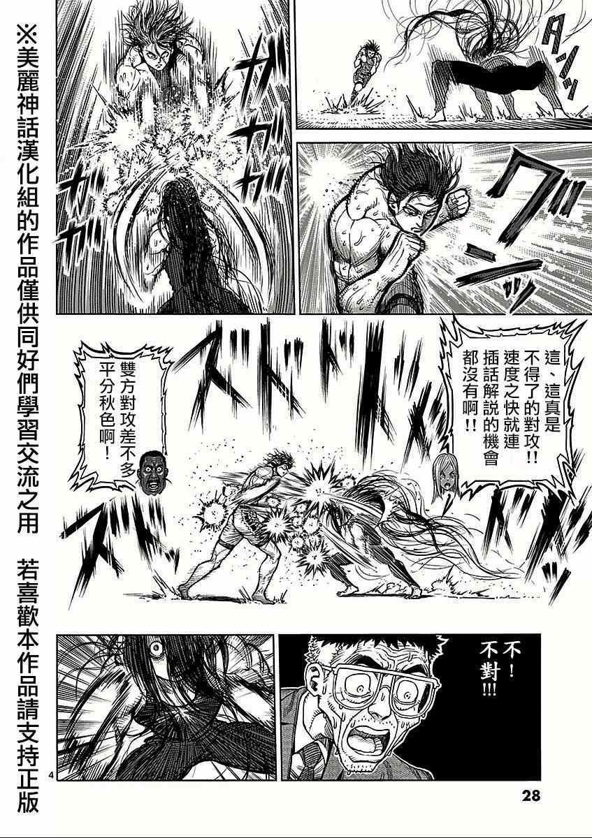 拳愿阿修罗斗神漫画,第59话火走4图