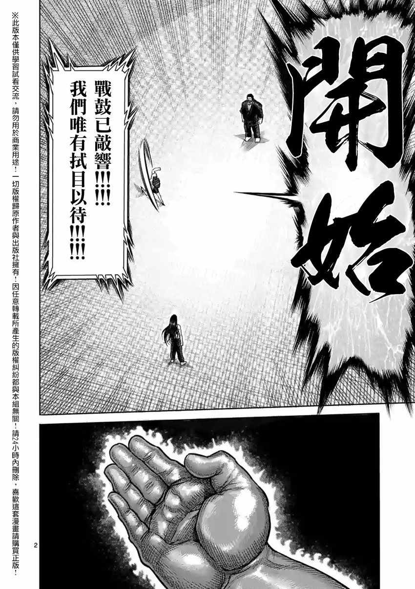 拳愿阿修罗斗神漫画,第153话2图