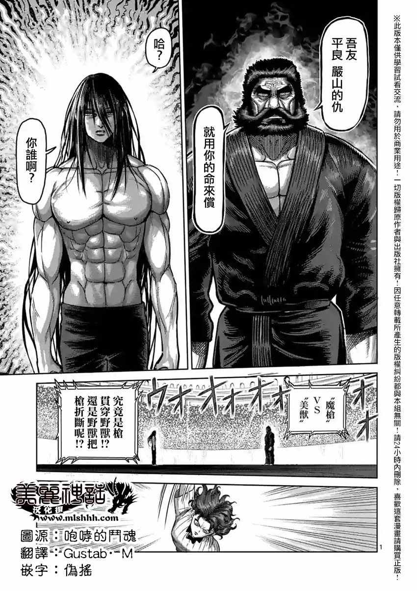 拳愿阿修罗斗神漫画,第153话1图