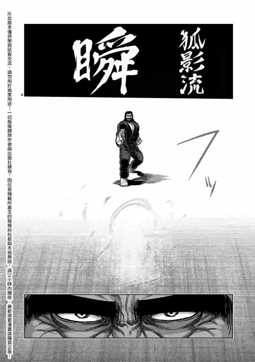 拳愿阿修罗斗神漫画,第153话4图