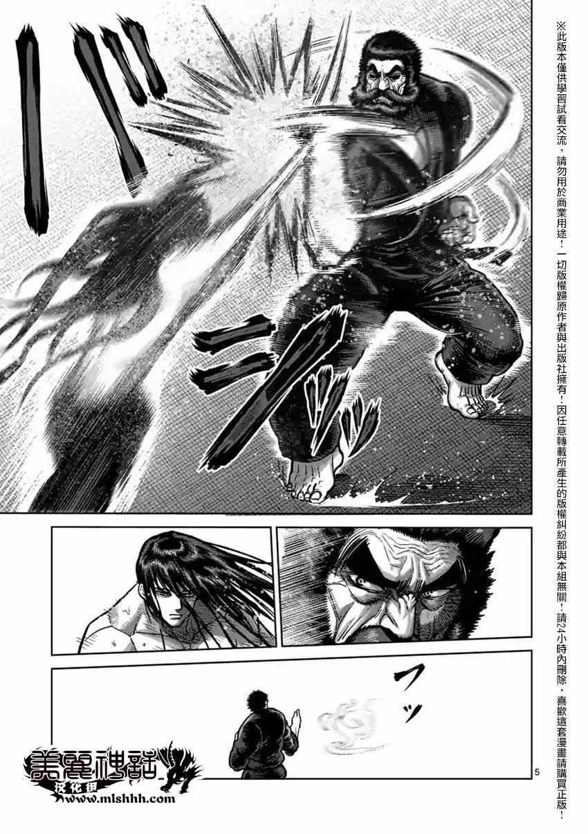 拳愿阿修罗斗神漫画,第153话5图