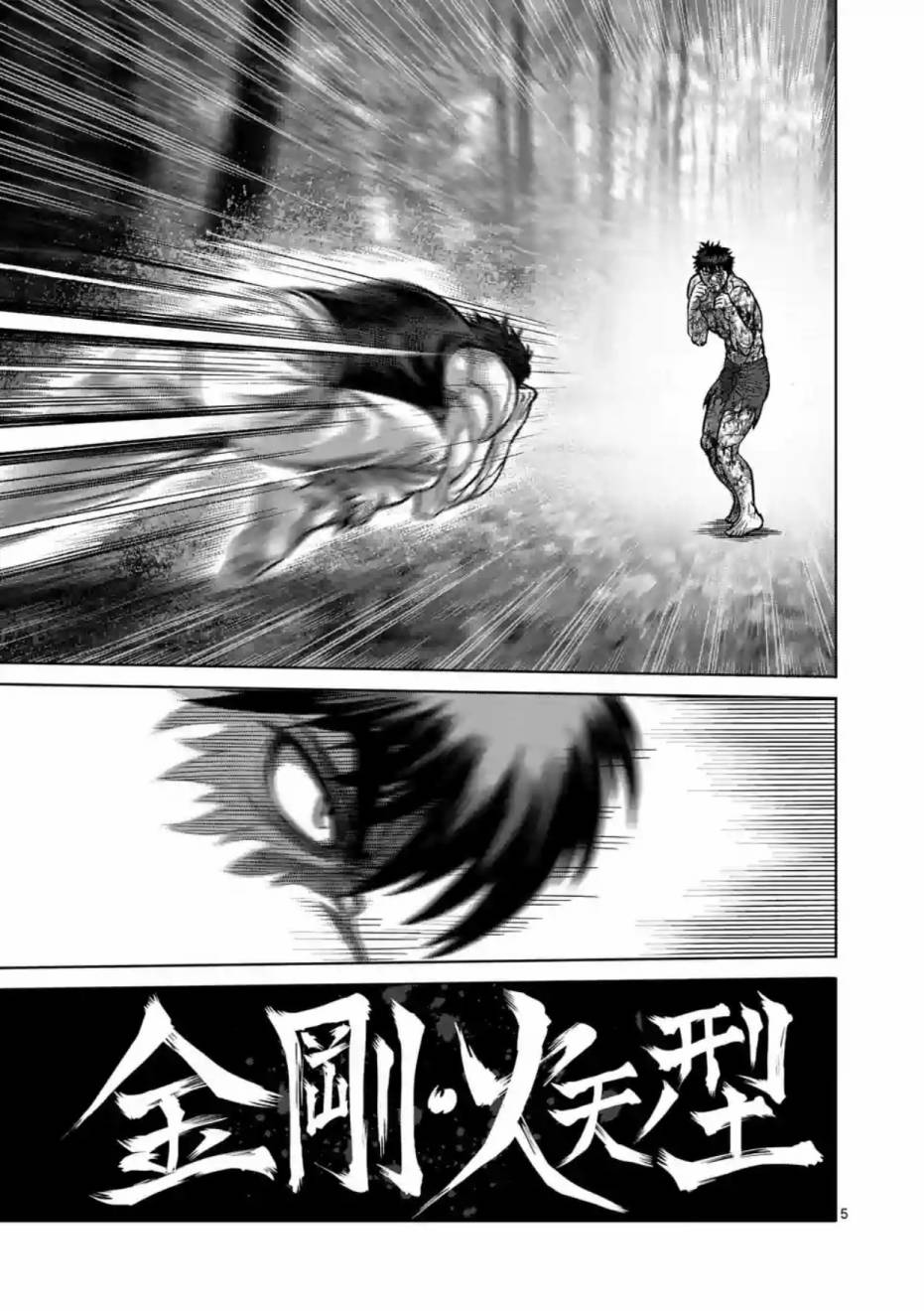 拳愿阿修罗第二季在线观看完整版漫画,第174话5图