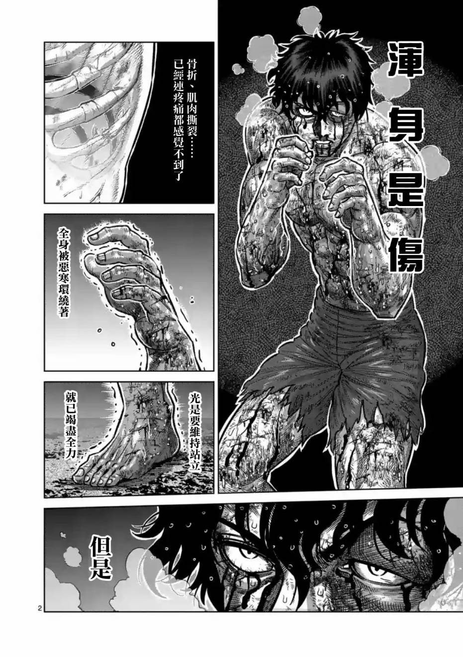 拳愿阿修罗第二季在线观看完整版漫画,第174话2图