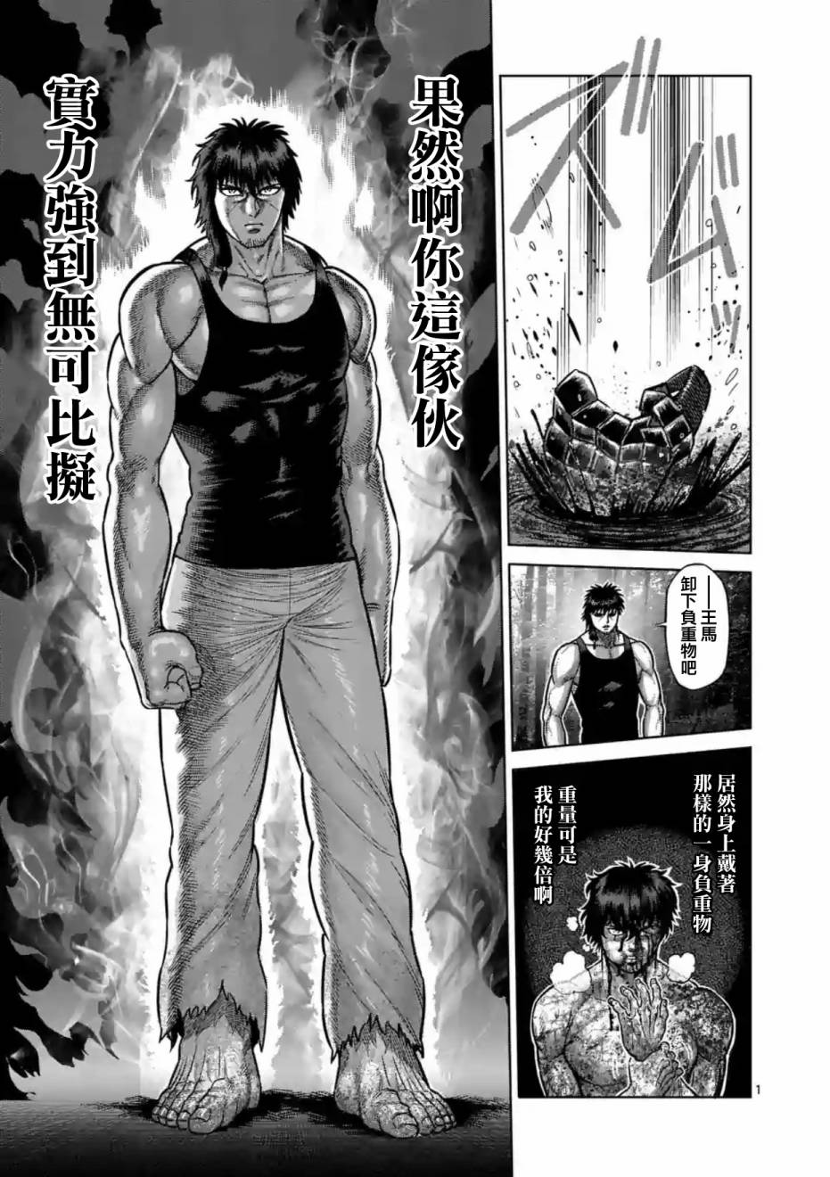 拳愿阿修罗第二季在线观看完整版漫画,第174话1图