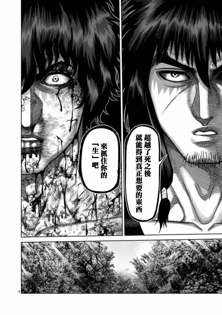 拳愿阿修罗第二季在线观看完整版漫画,第174话4图