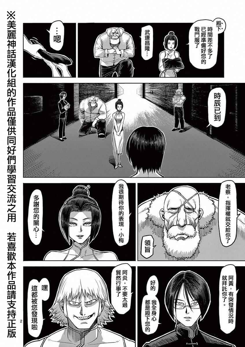 拳愿阿修罗第一季在线观看完整版漫画,第95话天狼2图