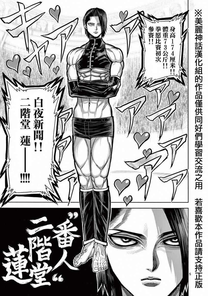 拳愿阿修罗第一季在线观看完整版漫画,第95话天狼5图