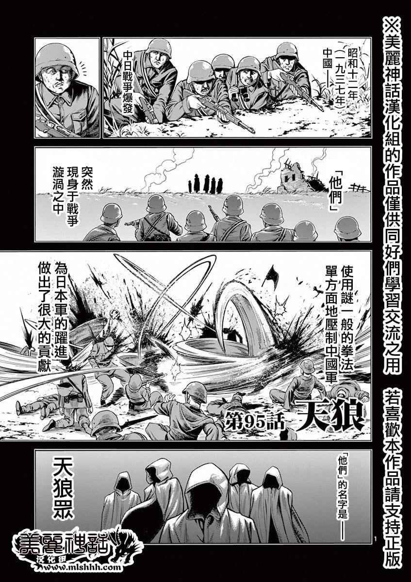 拳愿阿修罗第一季在线观看完整版漫画,第95话天狼1图