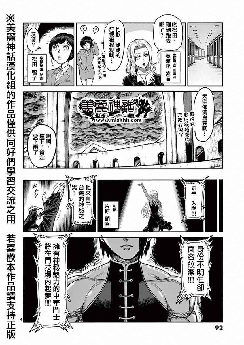 拳愿阿修罗第一季在线观看完整版漫画,第95话天狼4图