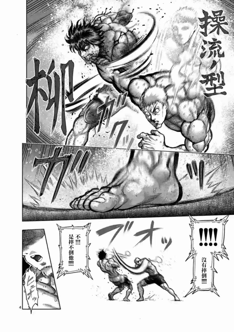 拳愿阿修罗第三季解说合集漫画,第220话4图