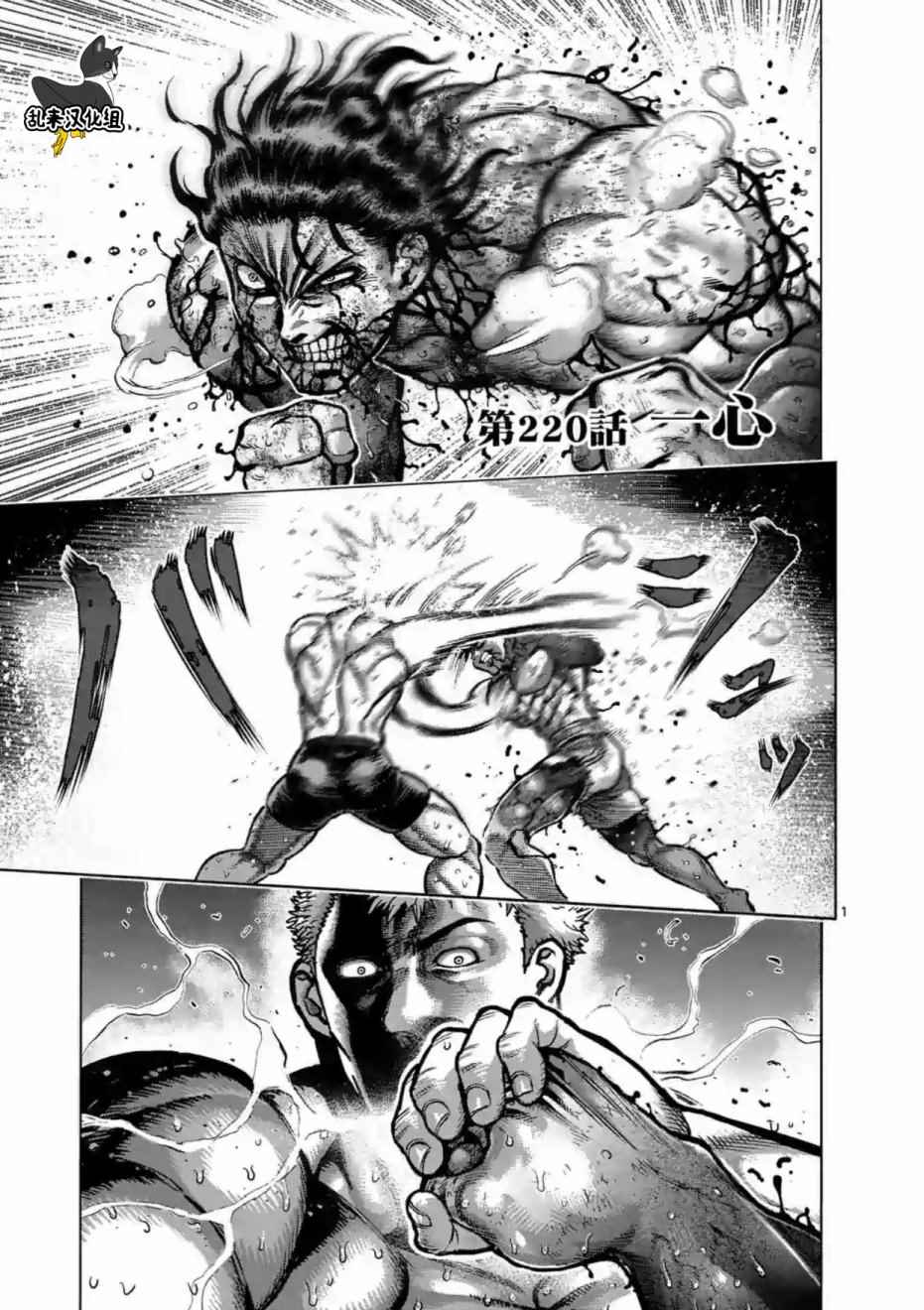 拳愿阿修罗第三季解说合集漫画,第220话1图