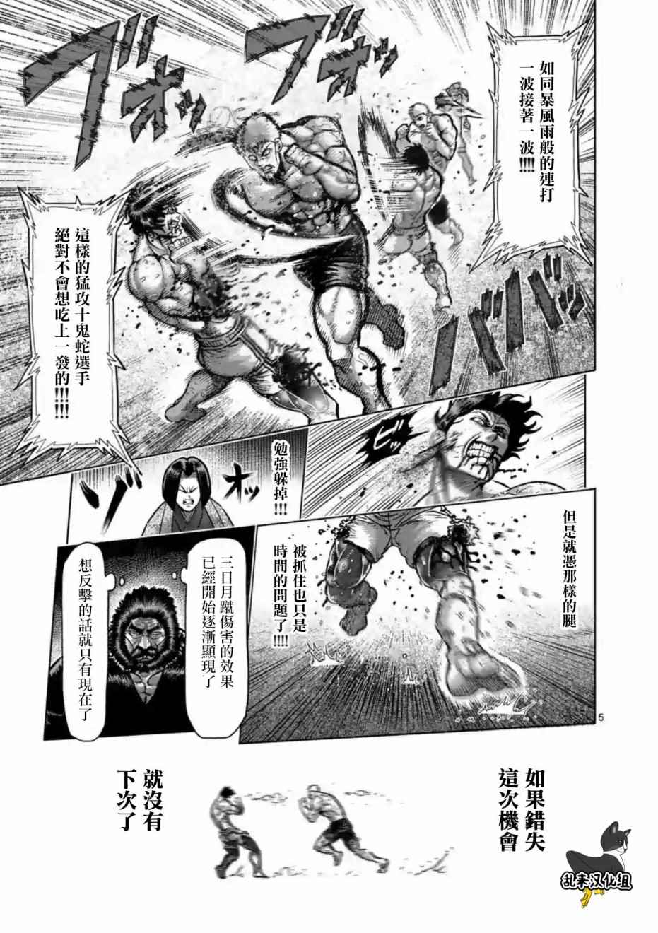 拳愿阿修罗第三季解说合集漫画,第220话5图
