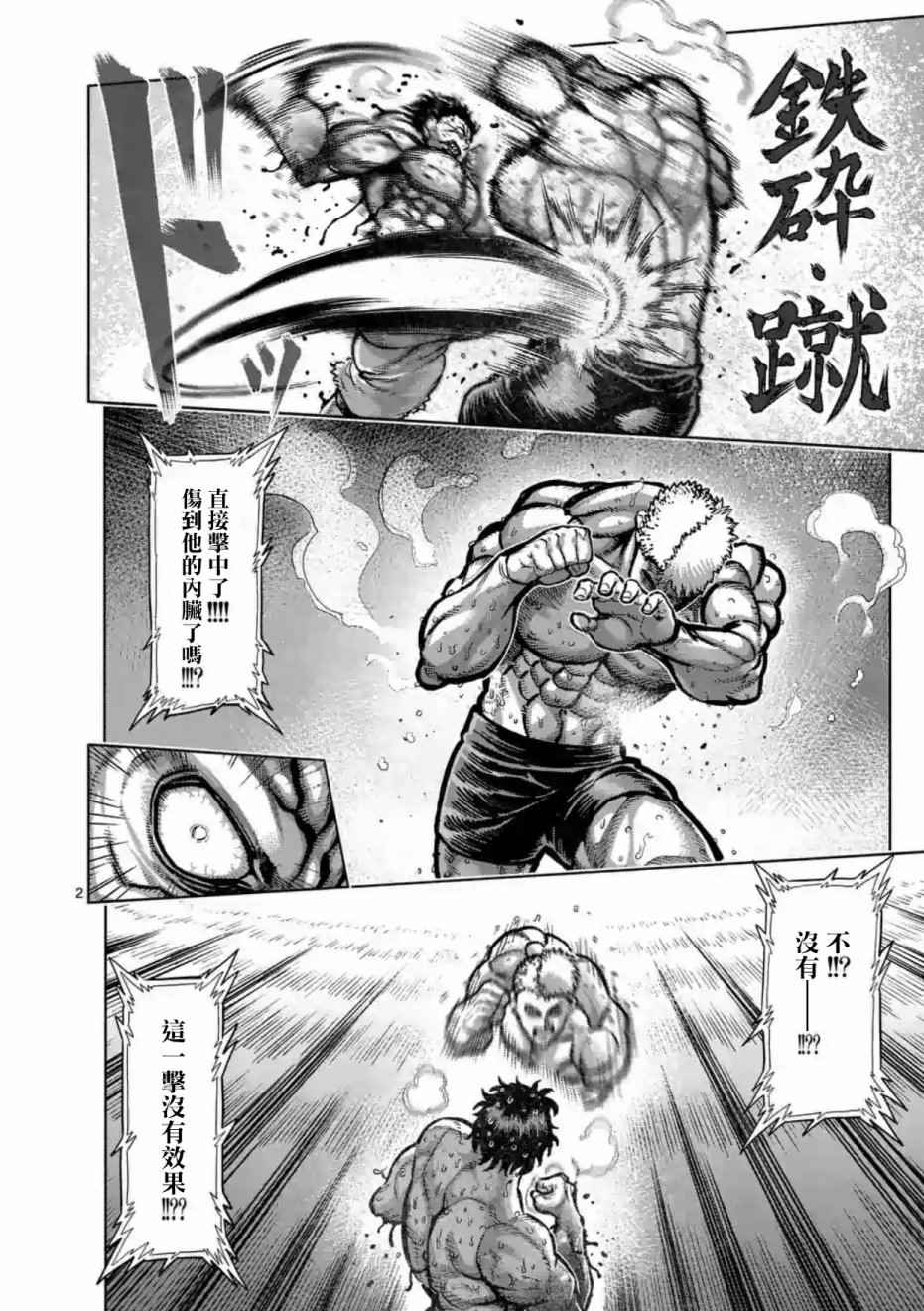 拳愿阿修罗第三季解说合集漫画,第220话2图