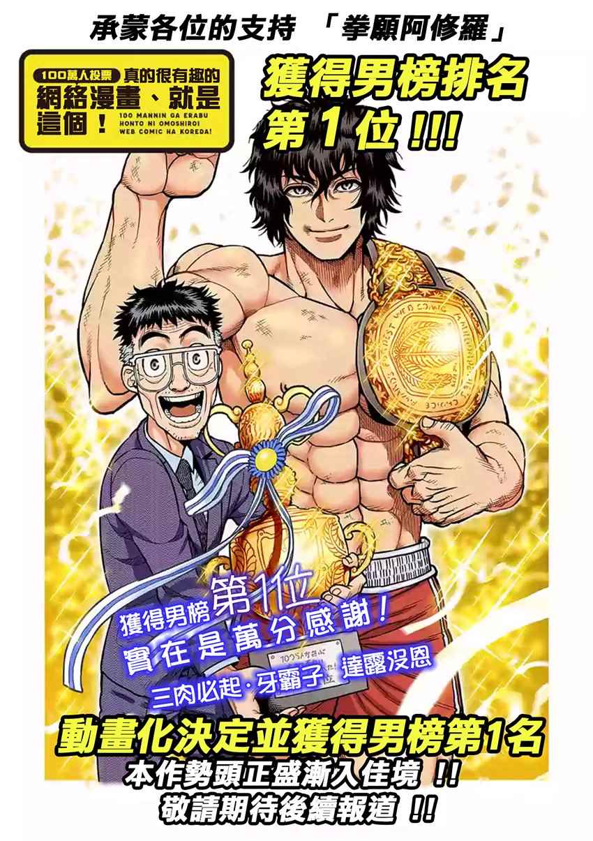 拳愿阿修罗第二季在线观看完整版漫画,第210话1图