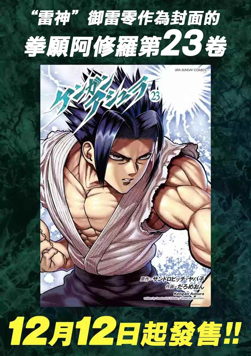 拳愿阿修罗第二季在线观看完整版漫画,第210话2图
