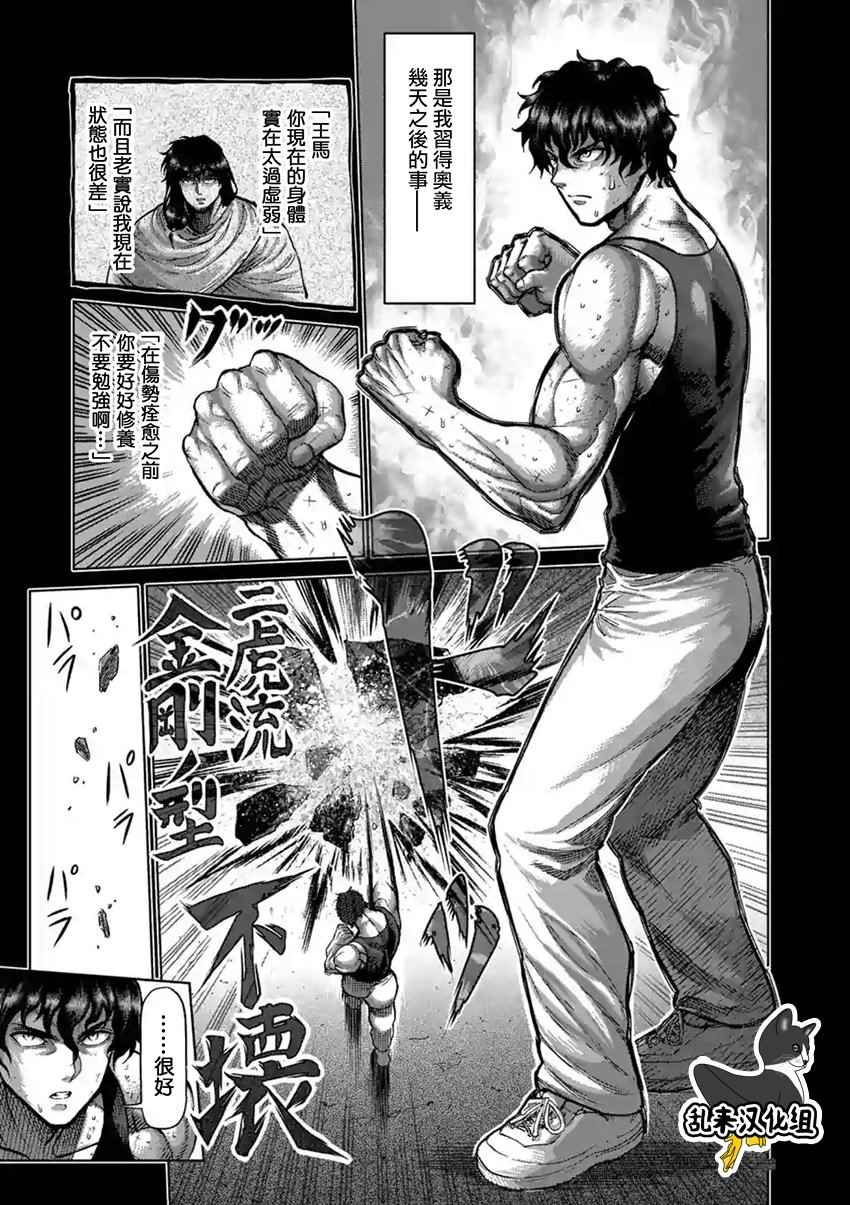 拳愿阿修罗第二季在线观看完整版漫画,第210话5图