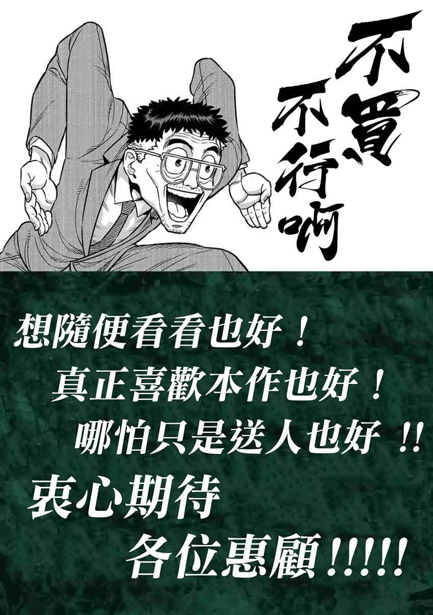 拳愿阿修罗第二季在线观看完整版漫画,第210话4图
